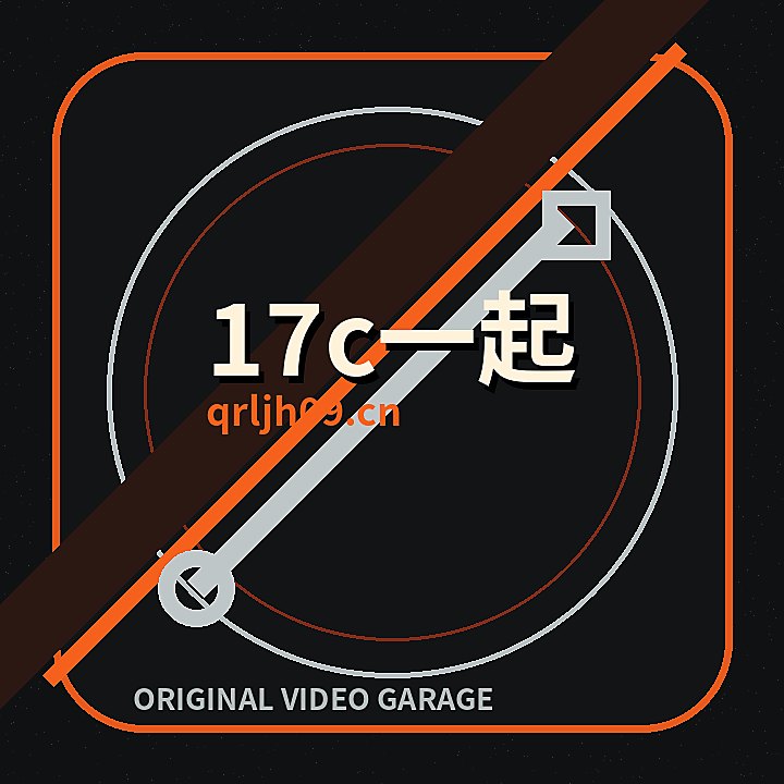 17c一起草